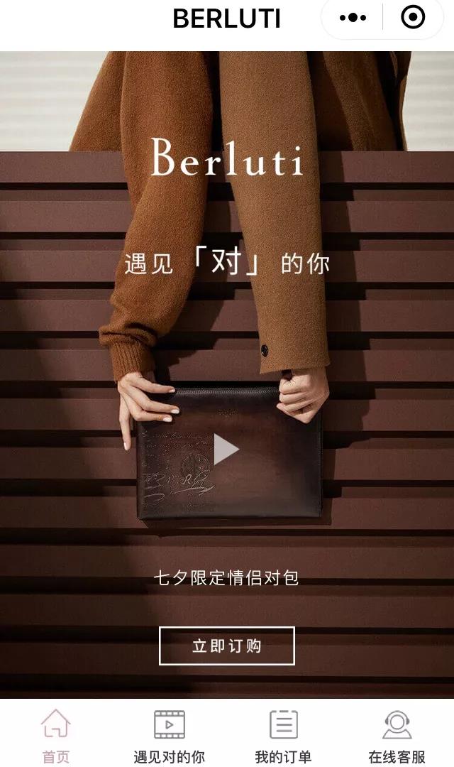 以往較為保守的奢侈品牌Berluti也開始試水七夕小程序電商，背后是LVMH對微信的積極態(tài)度